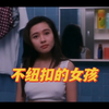 经典港片。李丽珍