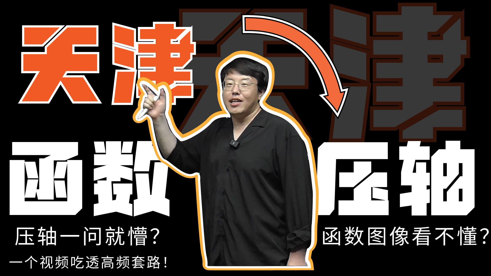 2025天津中考函数压轴 全网最透拆解，教你底层逻辑