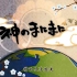 原版《神的随波逐流》中文字幕【初音ミク、鏡音リン、GUMI】4K
