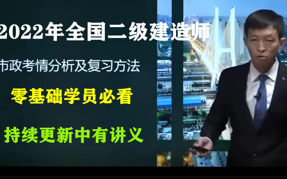 2022年二建【市政】苇航习题班曹明铭【持续更新】有讲义哔哩哔哩bilibili