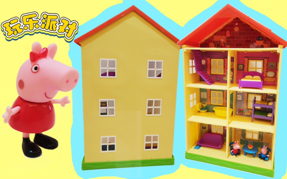 玩具拆箱：小猪佩奇的豪华大房子 | 幼儿英语启蒙