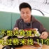 【回老家vlog】16一碗的过桥米线有11个配菜，吃不饱还能免费续粉，这商家太良心了