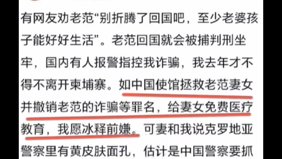 范士贵称，如果中国愿意给他免罪并免费提供优渥生活待遇，他愿屈尊“原谅”中国