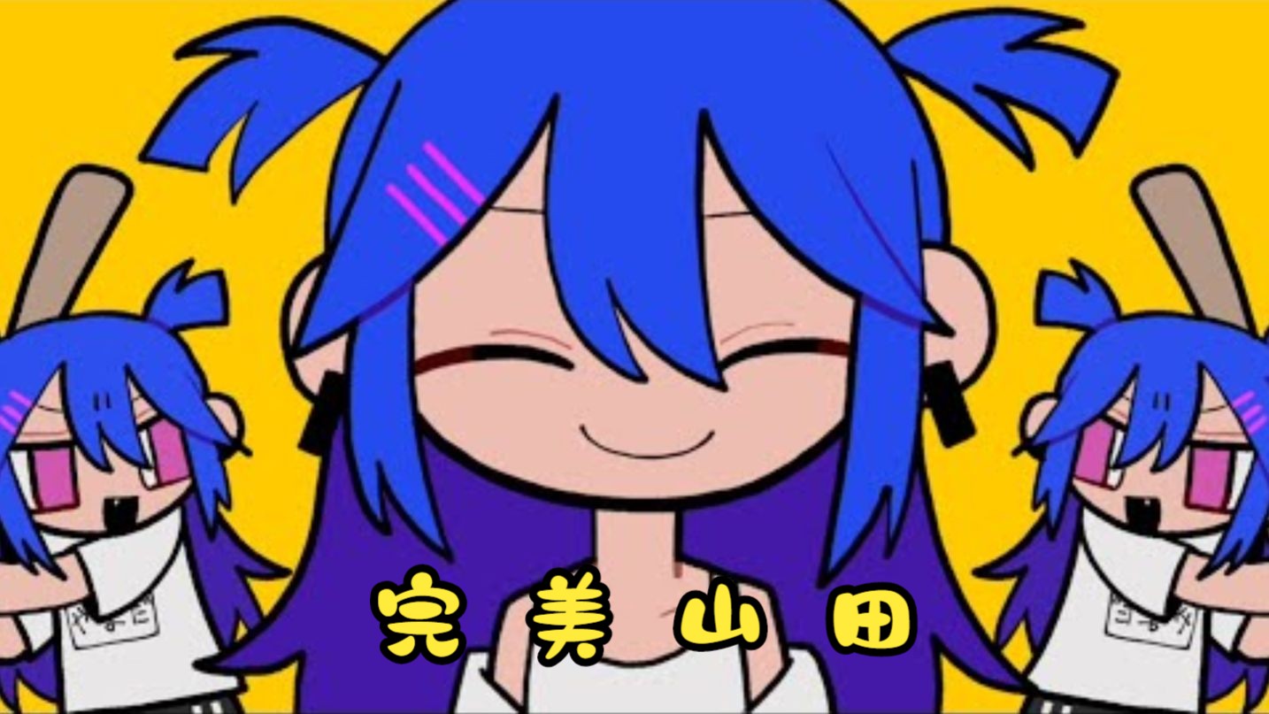 【中字】完美山田/山田PERFECT（BY：jon-YAKITORY）