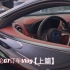 迈凯伦GT订车Vlog【上篇】