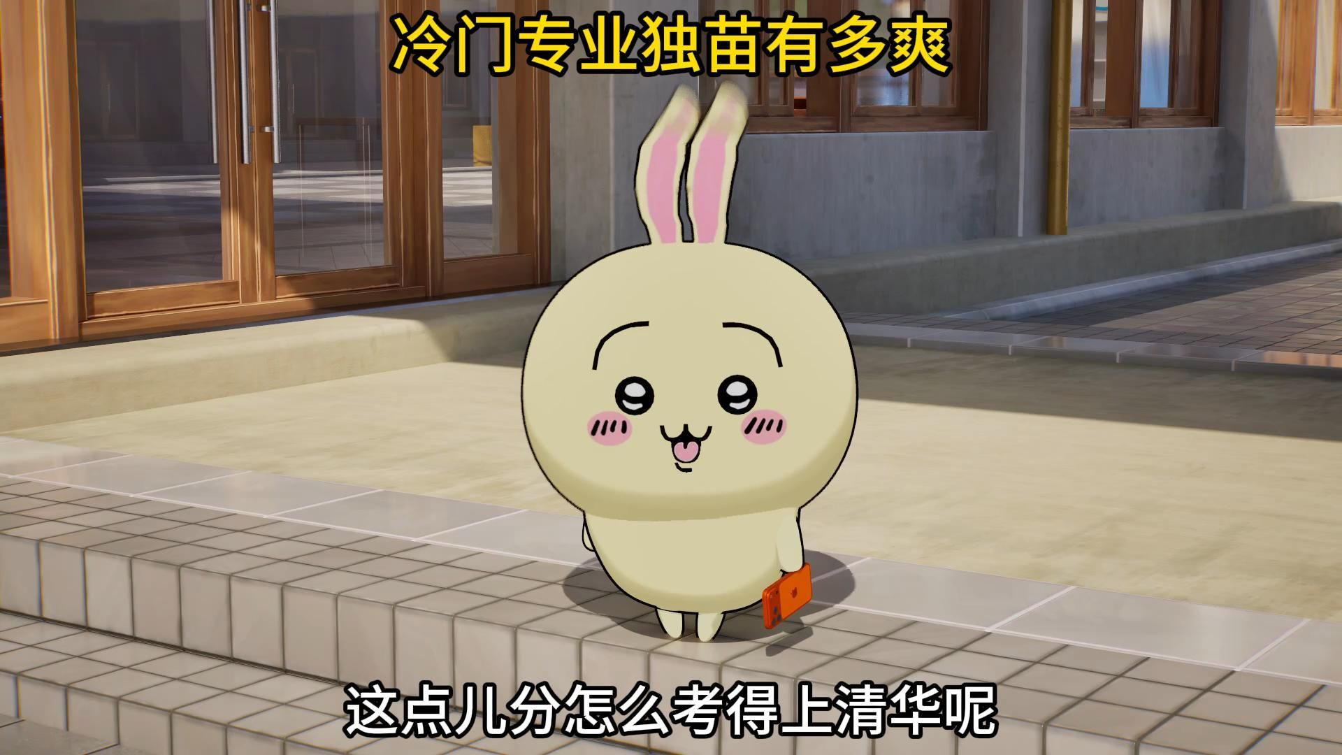 冷门专业独苗有多爽