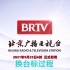 北京广播电视台各频道 换台标的全部过程