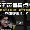 【Zc | 切片】Zc深夜打瓦偶遇神人舟友，宛如走亲戚的梦幻体验