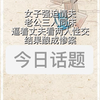 女子强迫情夫、老公三人同床，逼着丈夫看两人性交，结果酿成惨案