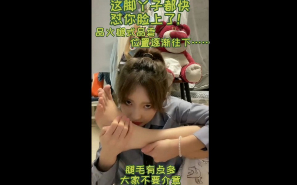 【SNH48】【刘姝贤】“腿毛有点多，大家不要介意” 流水线拿腿（jio）品香，画面狰狞，惨不忍睹（x