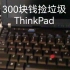 【电脑评测】ThinkPad X201i简单上手体验和硬件升级