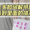 今天教大家如何解开纸尿裤时不看到排泄物的方法
