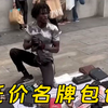 黑人0元购，花小钱办大事