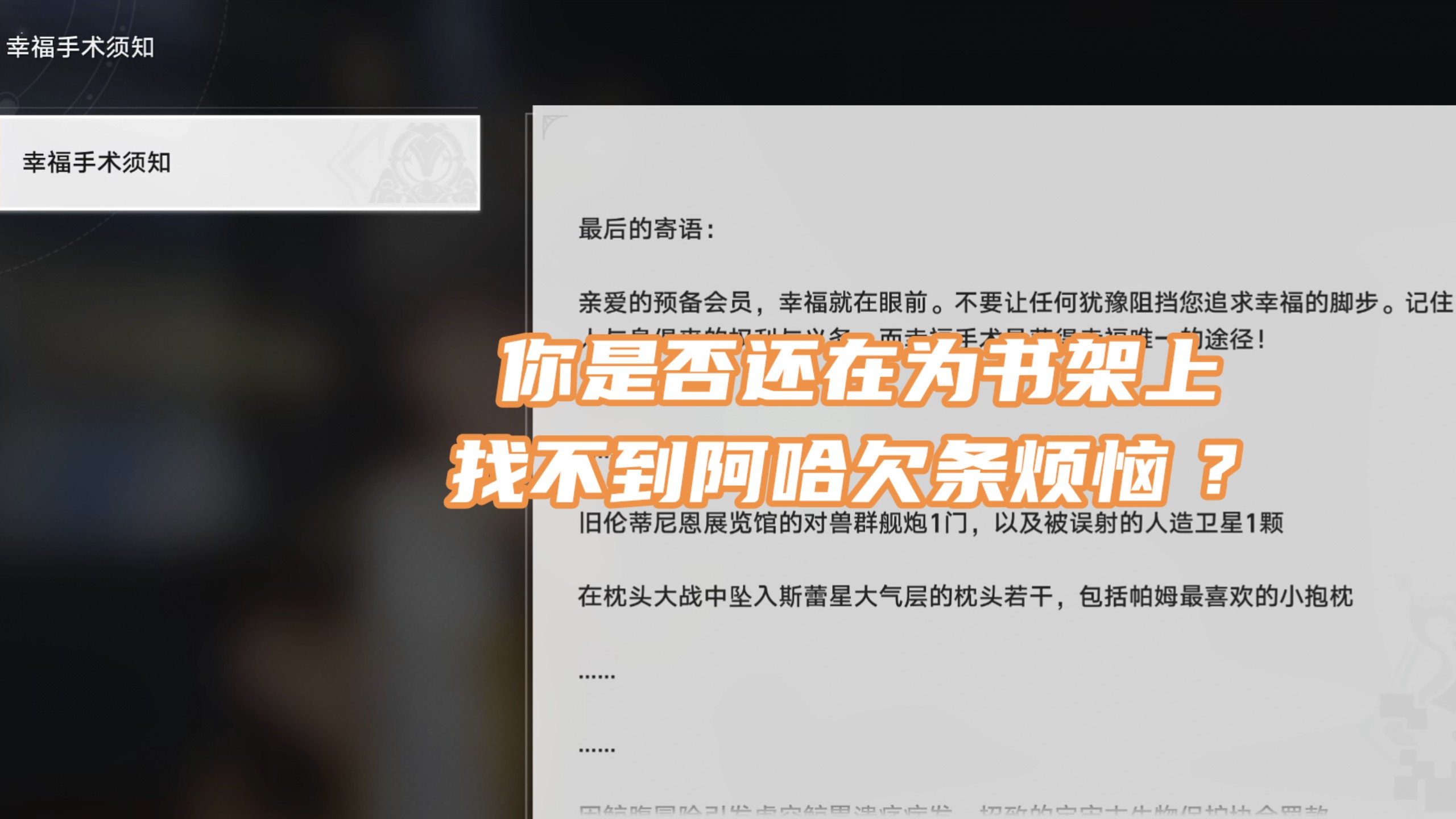 你是否还在为书架找不到阿哈欠条而烦恼？不用找了，因为这是bug😃