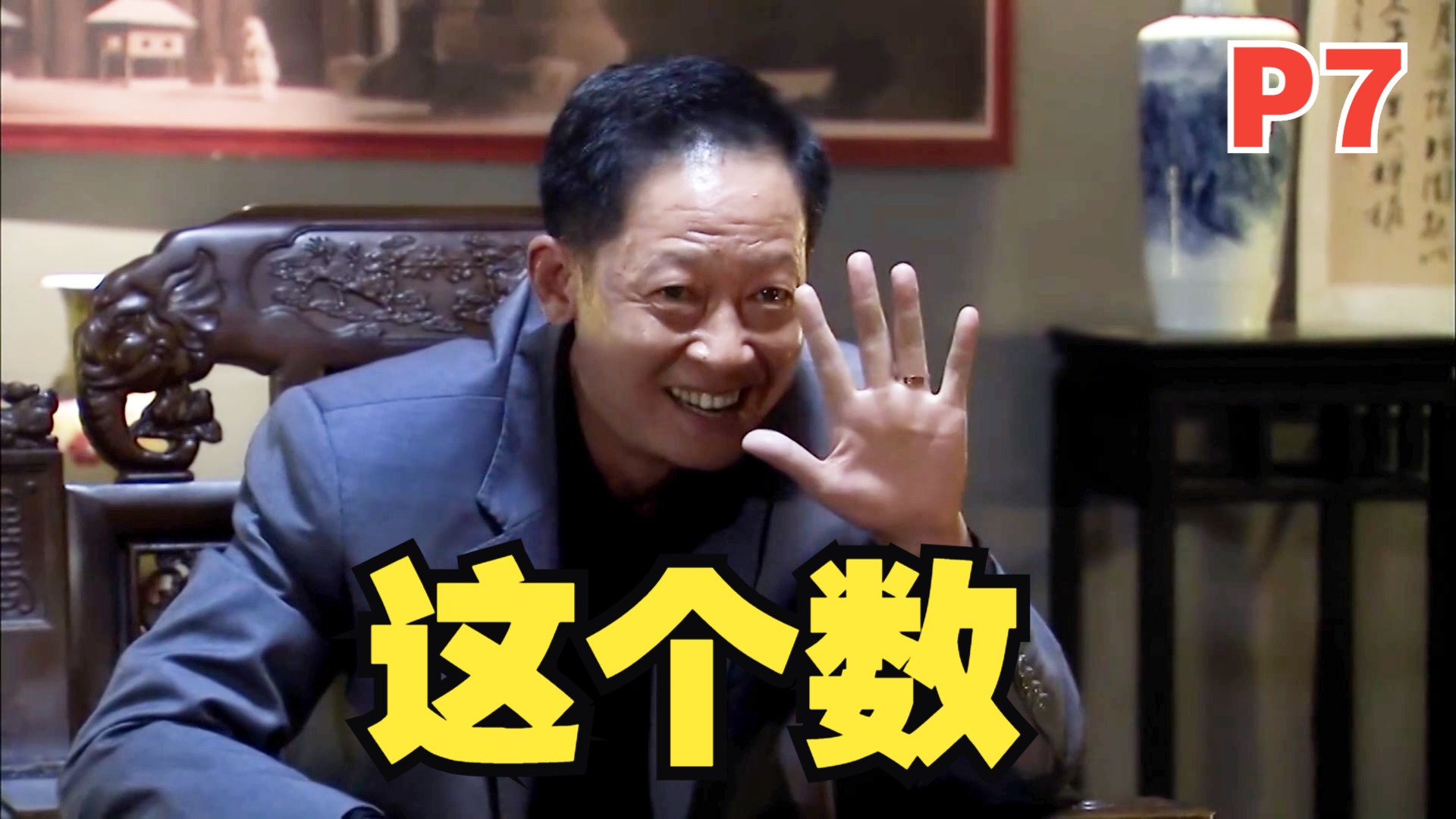 用50万撬动2个亿，也就这部剧能手把手的教你了！精讲《青瓷》P7