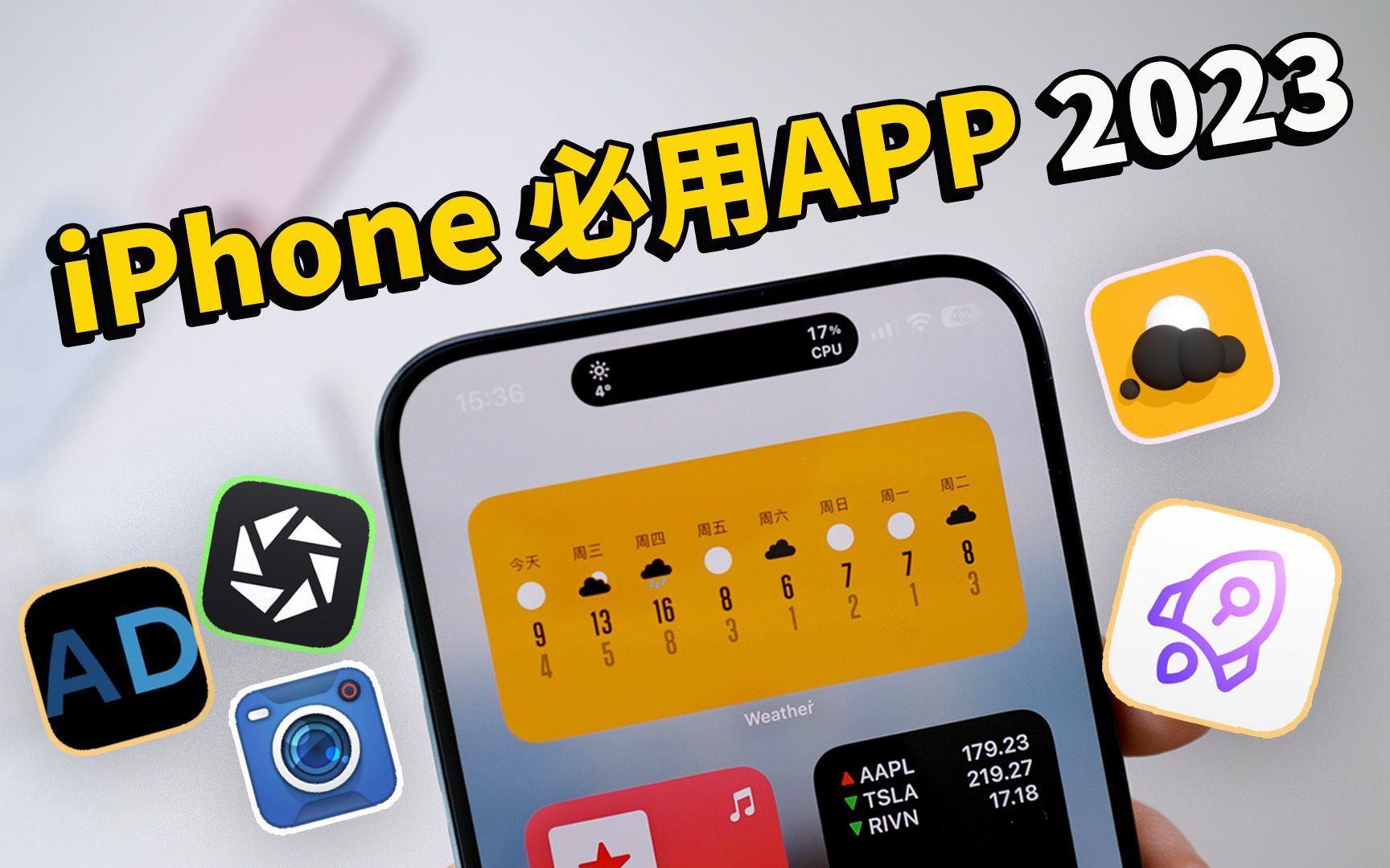 【iPhone用户必看】2023年iPhone必须使用的免费软件APP！feat. iPhone15/灵动岛/相机/天气｜大耳朵TV