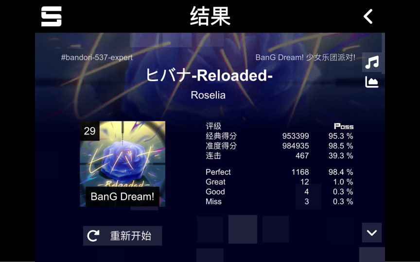 【BanG Dream】开创29新时代的官谱？ヒバナ-Reloaded-（EX Lv29）简单试玩