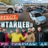 2小时，一次性测评10款在俄罗斯销售的中国车