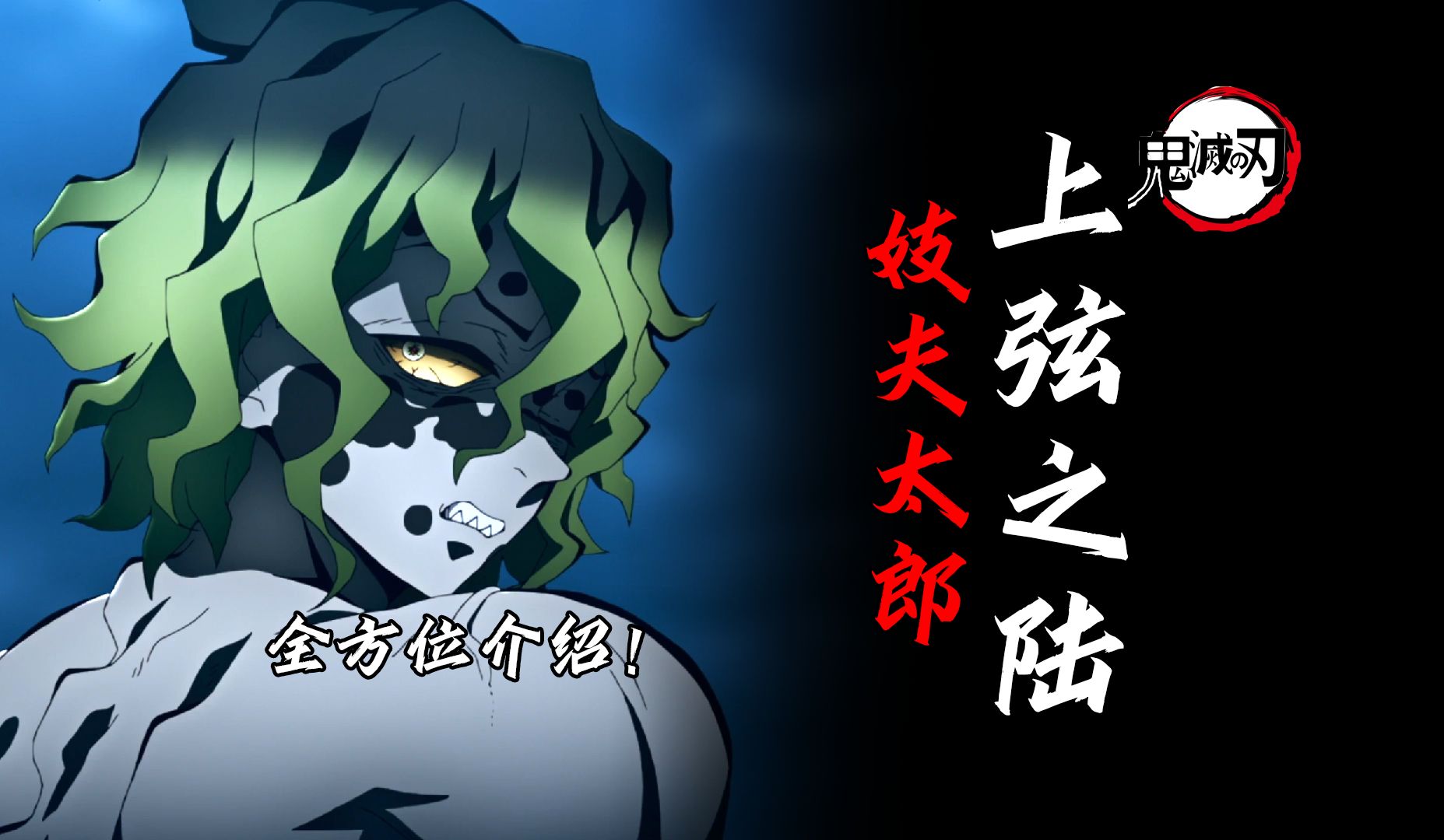 最细解读！为何只有六哥用人类时期的名字？花街一战的核心是什么？【妓夫太郎人物传】