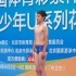 汪正嘉 男子U15单人技术自选（2023年北京青少年U系列花样游泳冠军赛）