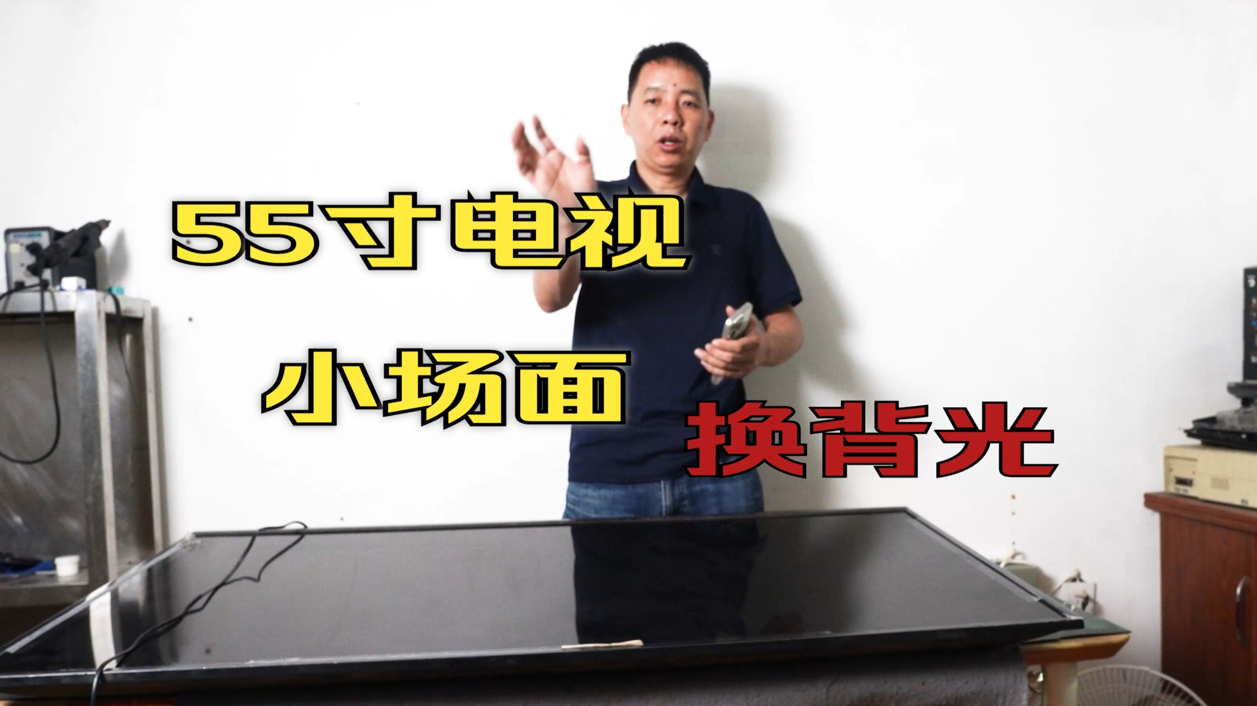 创维55寸电视机更换背光 这次总算修了个大块头