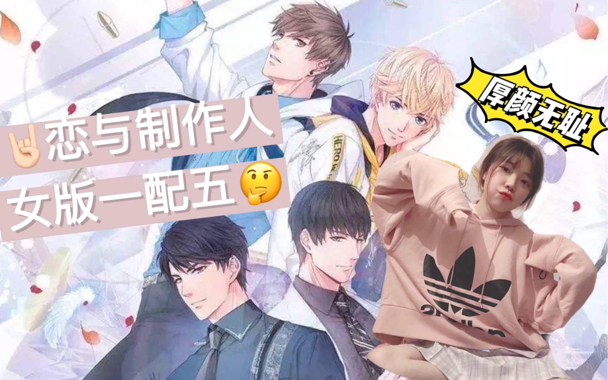 【小污云】翻配女版恋与制作人|精分|仅供娱乐|御姐音|少女音|淑女音