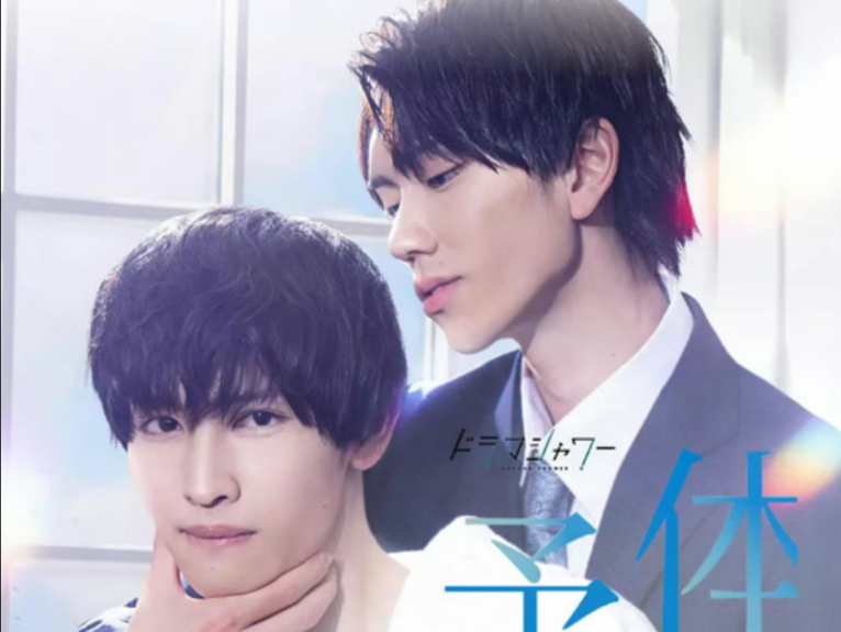 日腐【体感预报】中字 EP5-EP6 未删减版