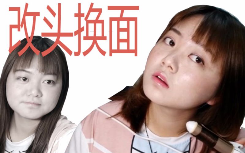 【倩哥】自己动手剪头发