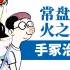 【虫之迹#4】永井豪和少年SUNDAY登场！手冢同时连载10多部漫画