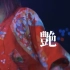 【LiSA】这个女人穿着和服在舞台上唱歌真的太撩了（Doctor in ASiA TOUR 2018）