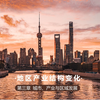 3.2 地区产业结构变化 （新人教选择性必修