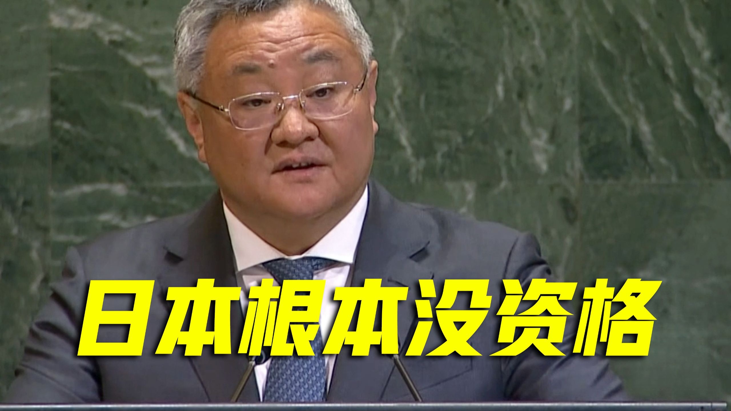 “这样的国家根本没有资格要求成为安理会常任理事国”