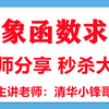 高一数学课程视频-高一数学全部课程视频-高中数学必修1全套视频