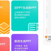 大学生职业规划大赛靠他了哦，免费AI  PPT制作