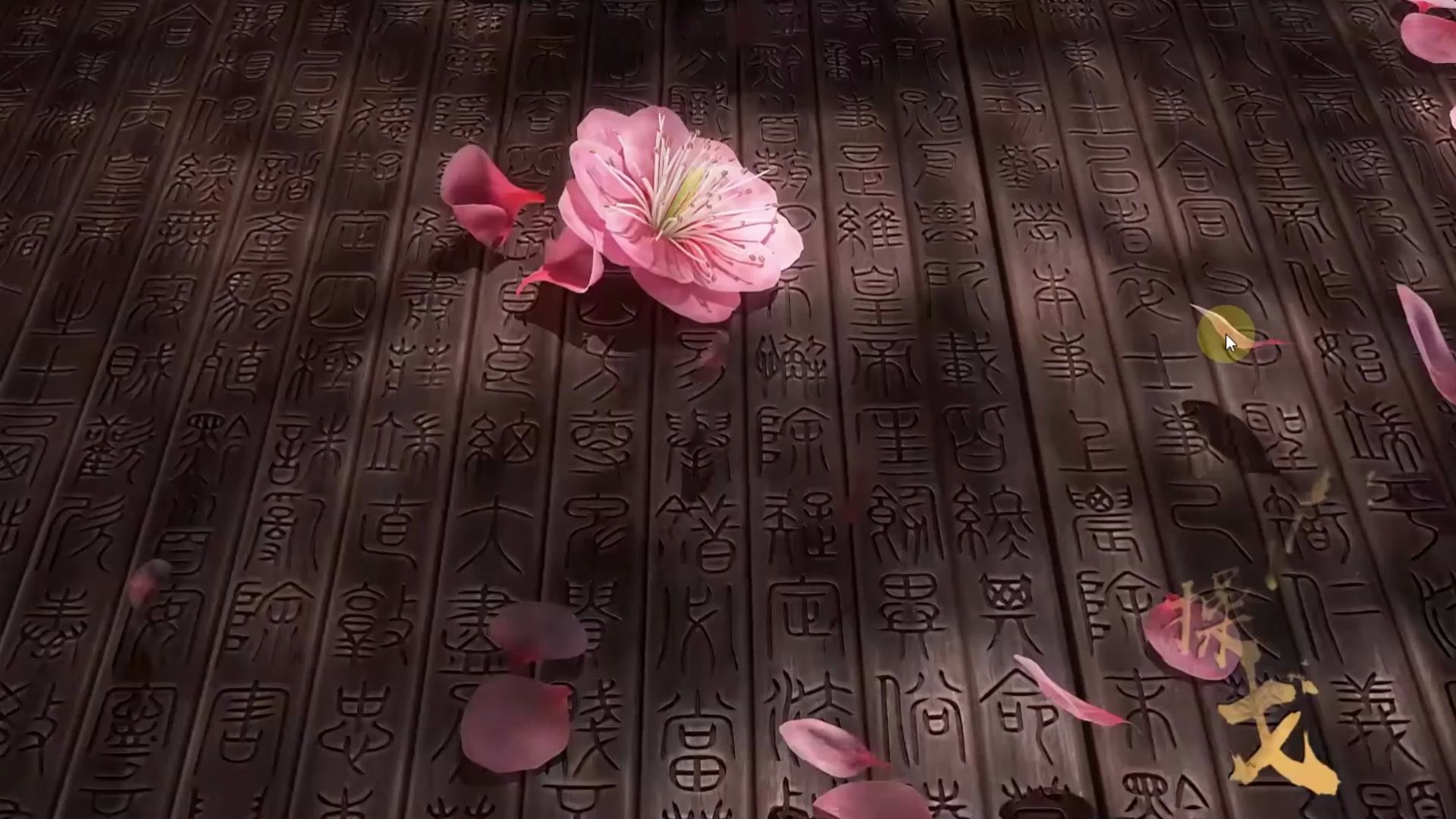 【AE教程】古风竹简花瓣