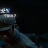 此生无悔入华夏，来世还做中国人