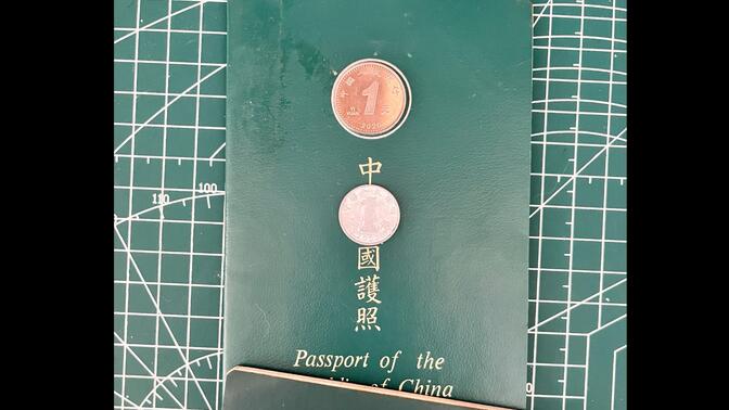 【SP】護照系列之臺灣省護照