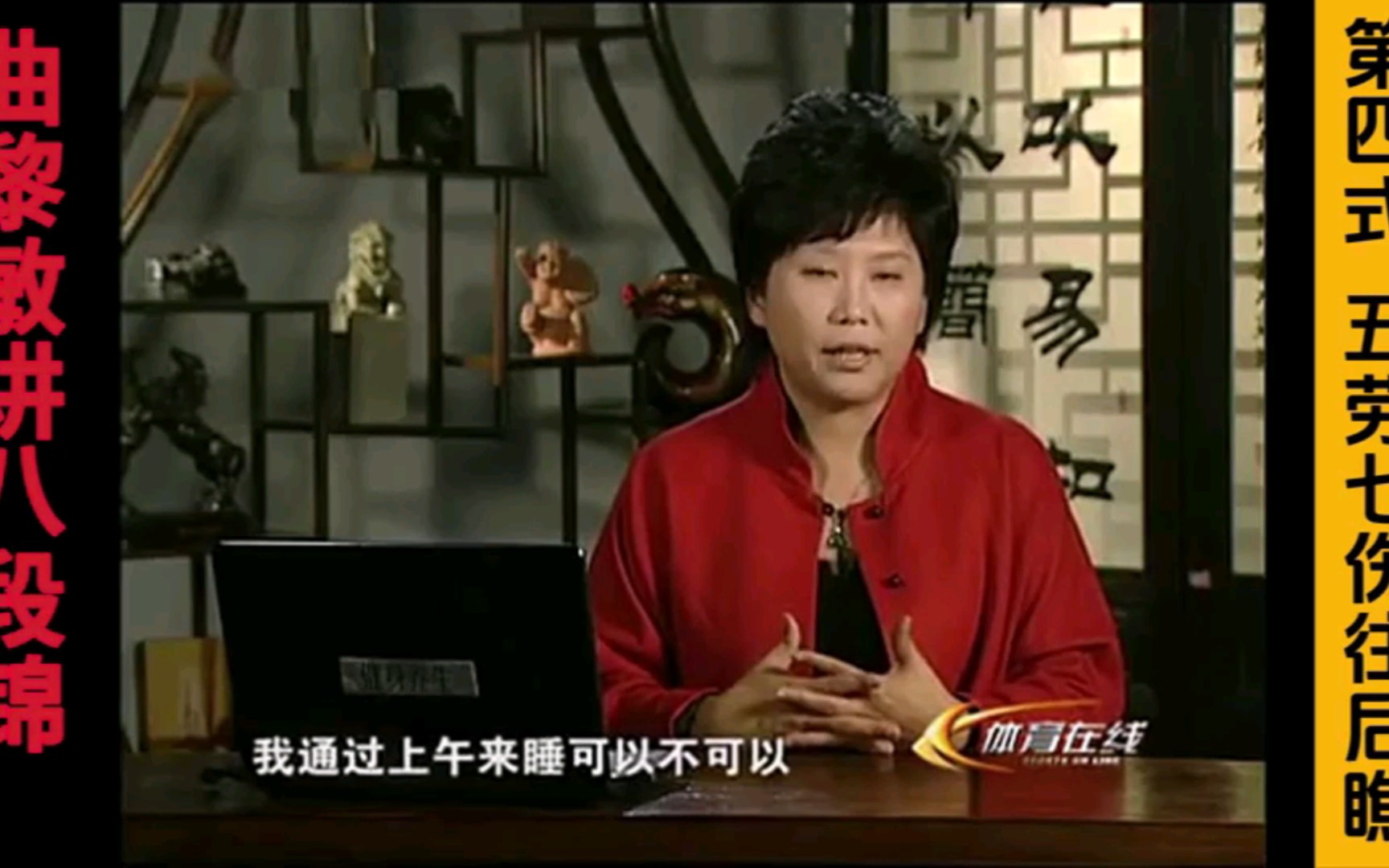 曲黎敏讲八段锦（第四式 五劳七伤往后瞧）