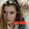 上世纪R级猛片，欧洲第一美女大胆出演《你不要走（下