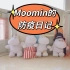 【定格动画】Moomin姆明的防疫日记 No.001