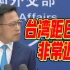 赵立坚痛批日政客鼓吹“台湾日本距离相近论”