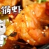 【干锅虾】不愧是虾虾界的最香做法！