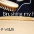 【ASMR】黑芝麻-ASMR- 十一月合集（2）