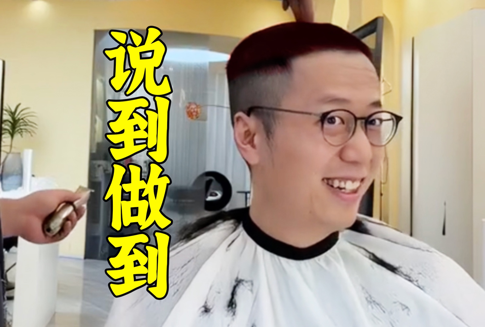 寸头+酒红！西北真男人愿赌服输！