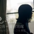 【kobasolo&春茶】灰色と青/菅田将晖+米津玄师【官方投稿】