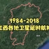 【地球时光机】1984-2018年，江西各地卫星延时航拍