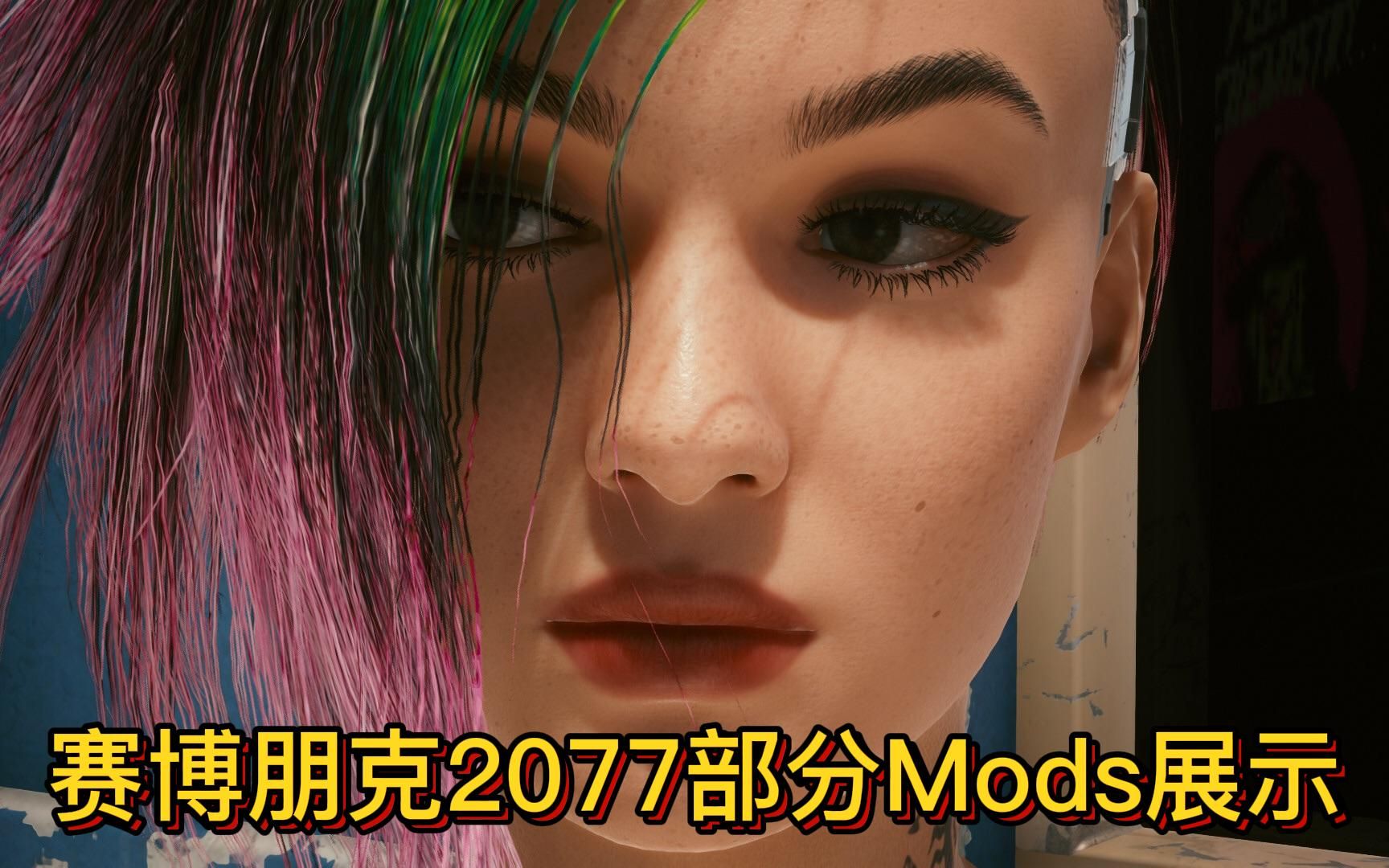 赛博朋克2077 支持1 61版本 前置mod及安装教程