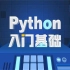 千锋宋宋老师_【千锋】史上最经典的Python全套视频教程，不看后悔