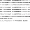 【初试】2027年+天津理工大学030300社会学《814社会学研究方法》考研精品资料