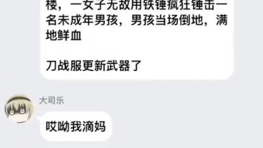 卧槽！女子锤杀<em class="keyword">男童</em>事件最新：女子又是精神病，网传<em class="keyword">男童</em>于通报发出后……